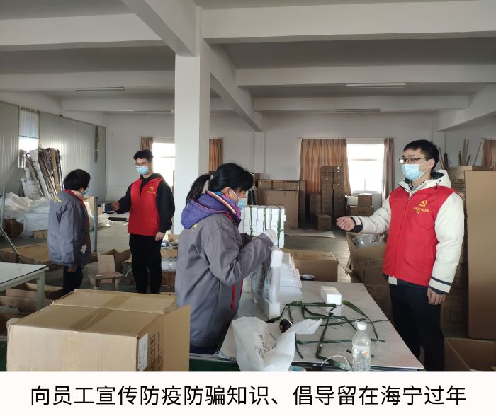 像員工宣傳防疫防騙知識(shí)、倡導(dǎo)留在海寧過年1.jpg