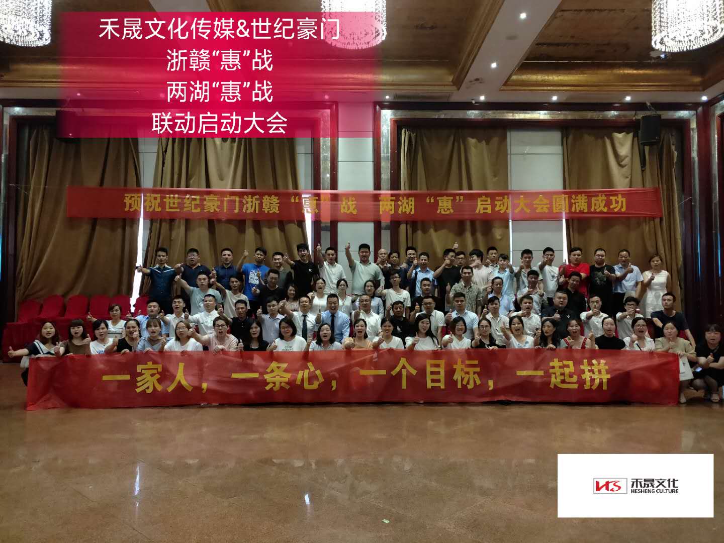 【企業(yè)焦點(diǎn)】恭喜世紀(jì)豪門浙贛“惠”戰(zhàn)、 兩湖“惠”戰(zhàn)啟動(dòng)大會(huì)圓滿成功