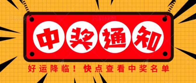 【金牛開門紅】3月22日直播抽獎(jiǎng)名單公布！