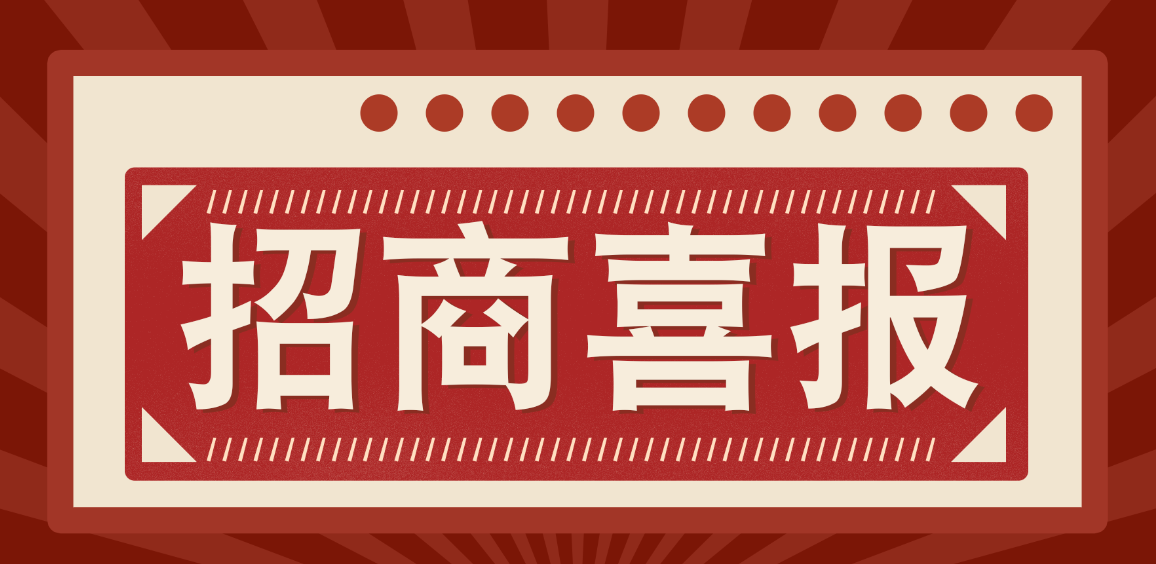 【招商資訊】3月20日，世紀豪門打響加盟雙向炮！