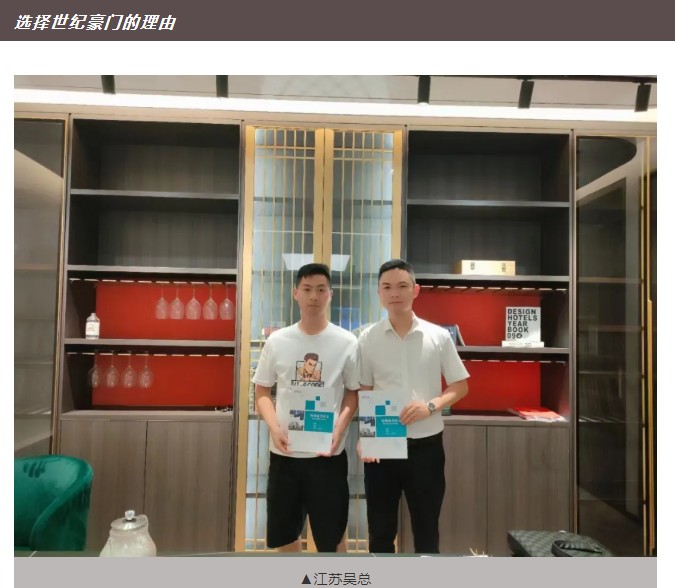 【簽約加盟】好品類，好品牌—世紀(jì)豪門江蘇區(qū)域再添新店！