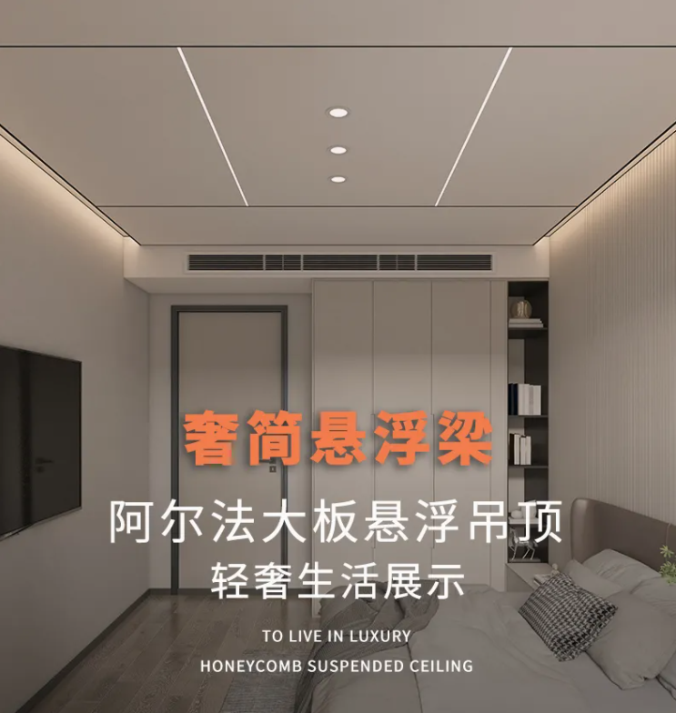 【新品上市】什么？網紅懸浮吊頂你居然還不知道怎么做！