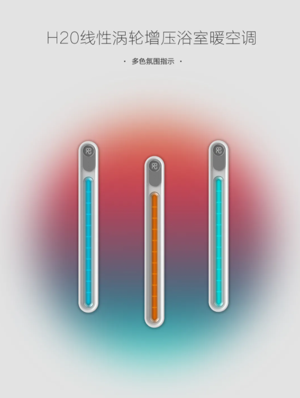H20六色氛圍燈，這臺(tái)浴室取暖器簡(jiǎn)直太有面兒~