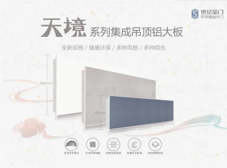 大規(guī)格華而不貴，天境大板為何備受喜愛(ài)？