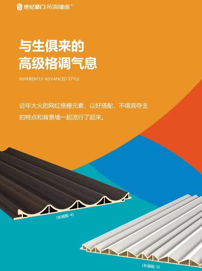 2022世紀(jì)豪門網(wǎng)紅格柵系列新品上市