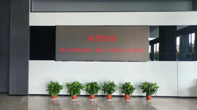 熱烈歡迎海寧江西商會領(lǐng)導(dǎo)、精英一行蒞臨公司參觀指導(dǎo)